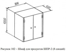 шпр-2